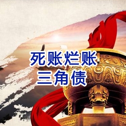 西双版纳要债公司